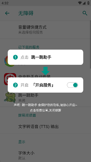 跳一跳辅助器