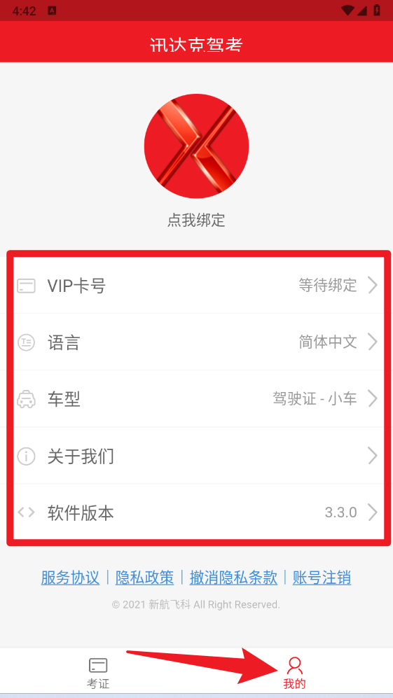 迅达驾考