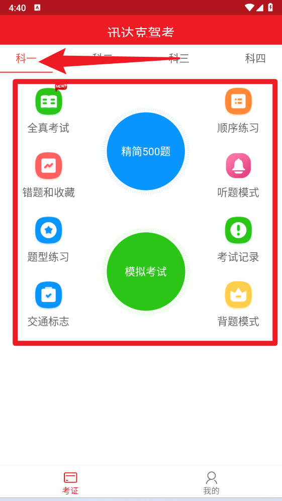 迅达驾考