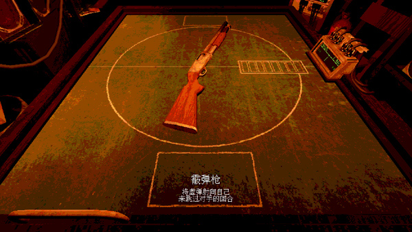 恶魔轮盘多人模式