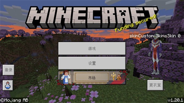 我的世界5D皮肤整合包