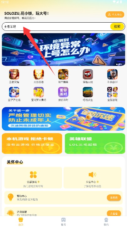 Solo租