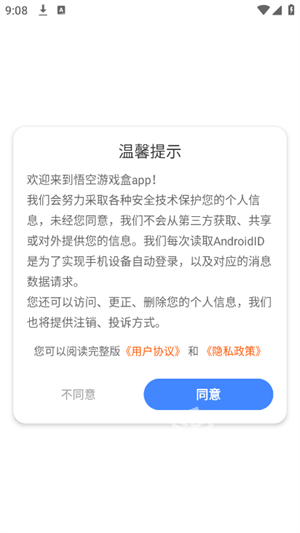 悟空游戏盒