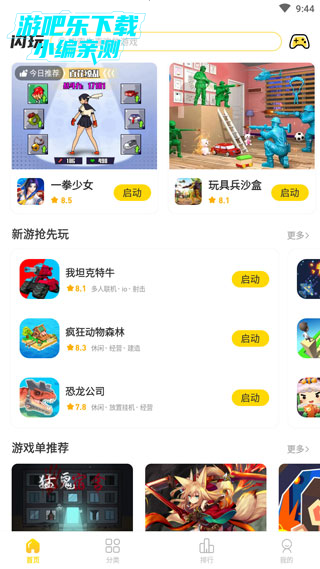 闪玩最新版本免广告教程