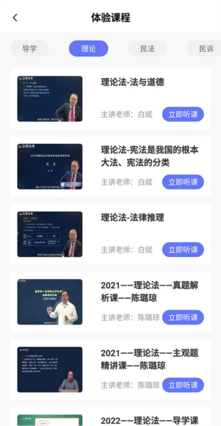 众学法考