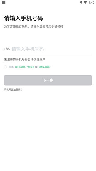 AA司机端