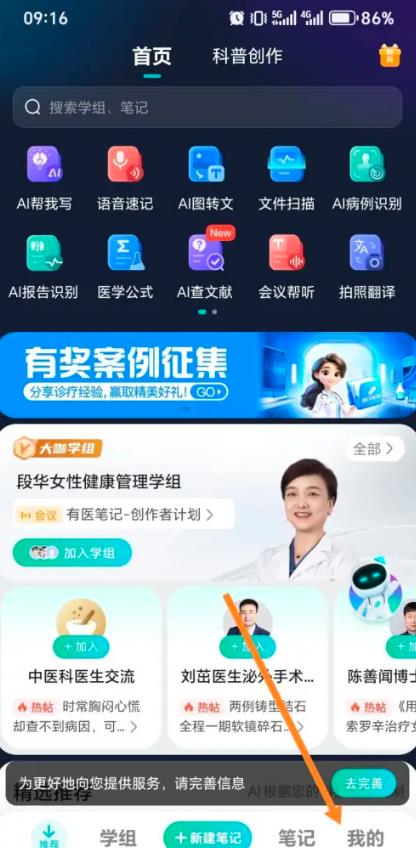 有医笔记