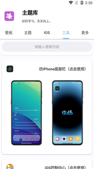 ios主题库