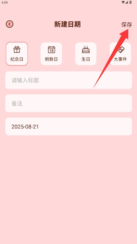 恋爱甜蜜记