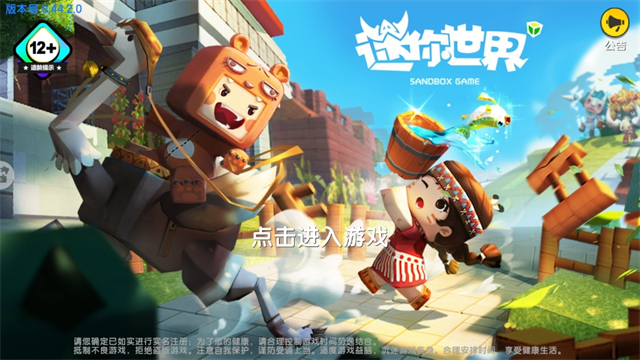 迷你世界老版本联机版