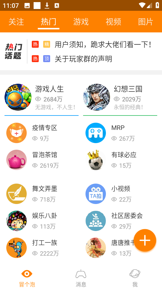 冒泡社区