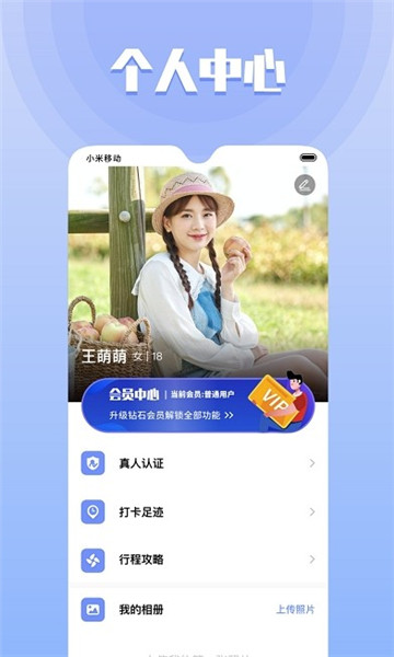 果旅交友软件