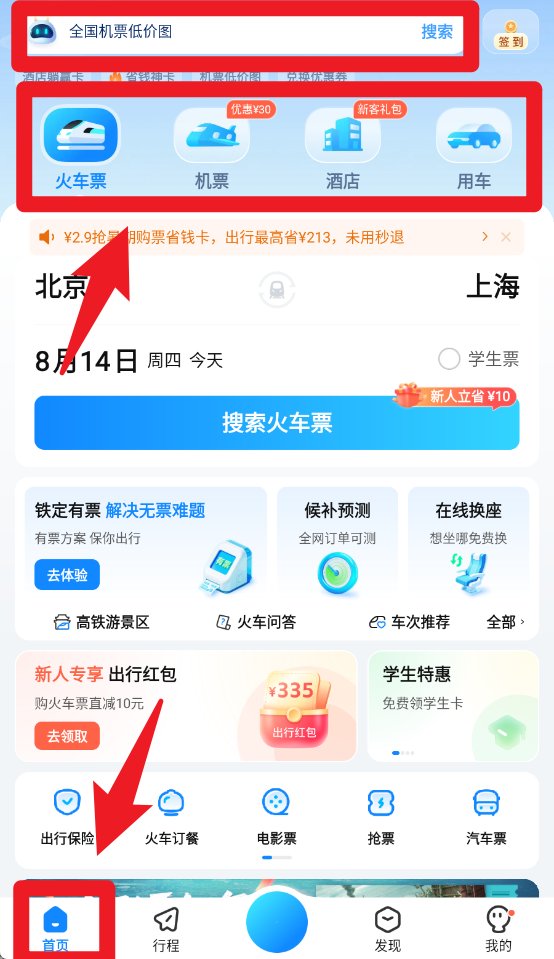 高铁管家12306