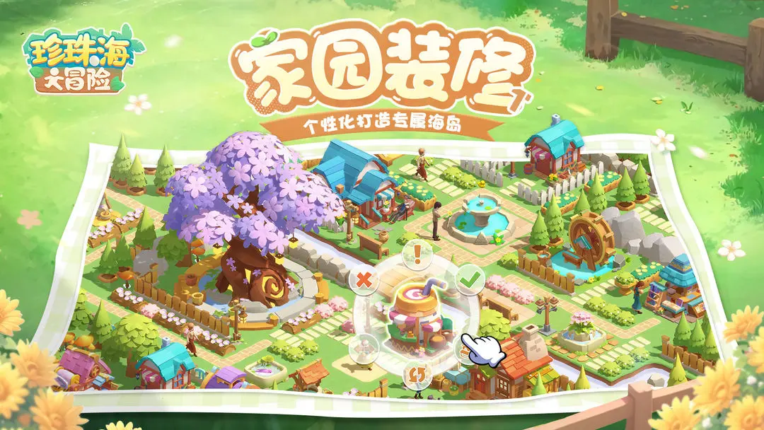 珍珠海大冒险