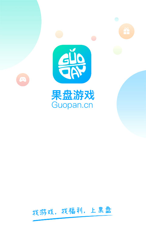 果盘游戏
