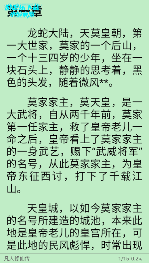 芒果小说免费阅读软件