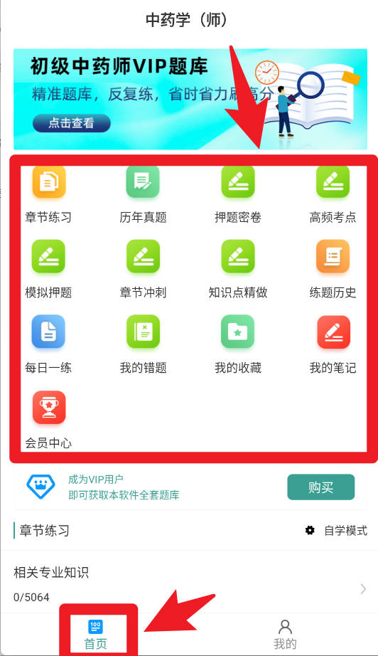 初级中药师牛题库