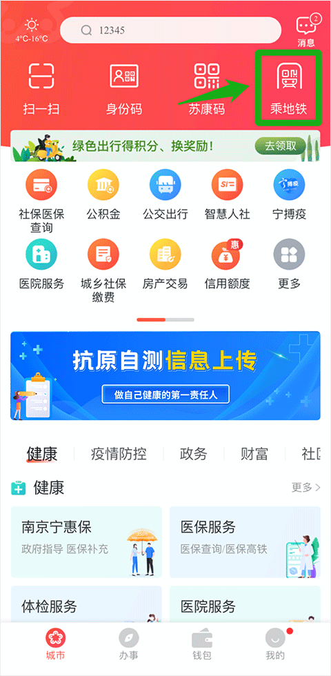 我的南京