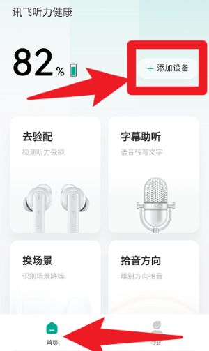 讯飞听力健康