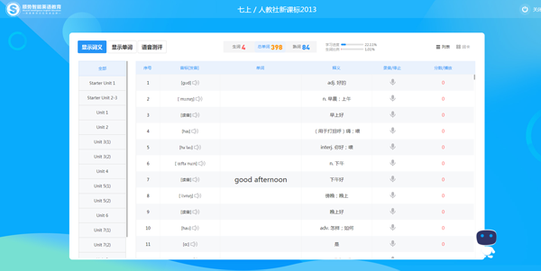 顺势智能英语平台