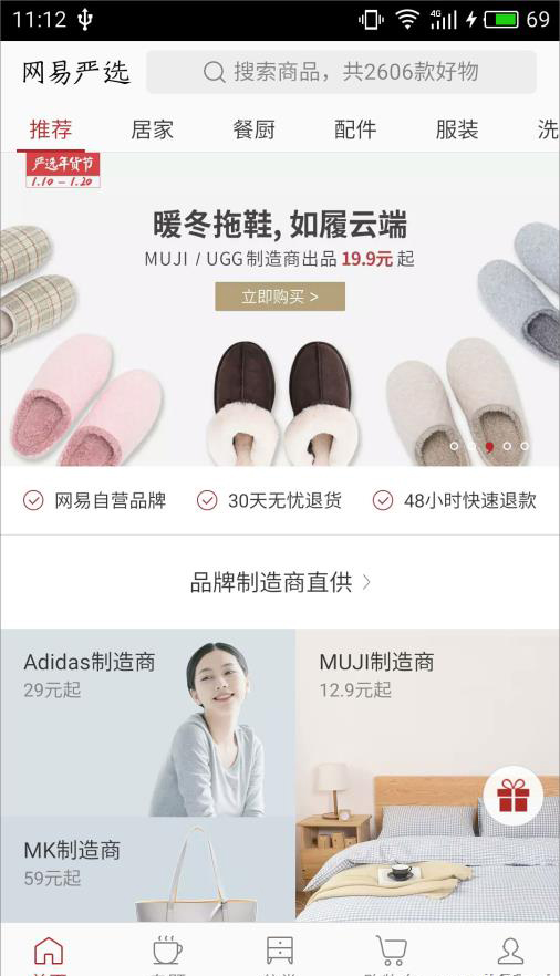 网易严选