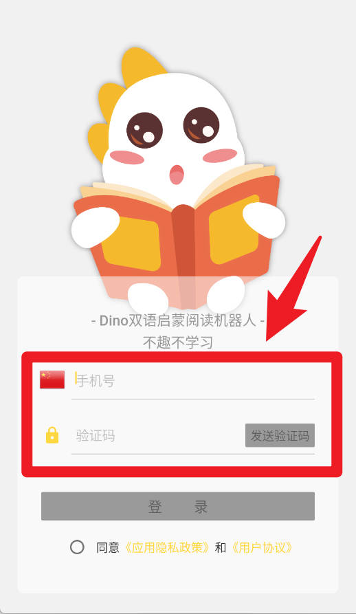 迪诺阅读