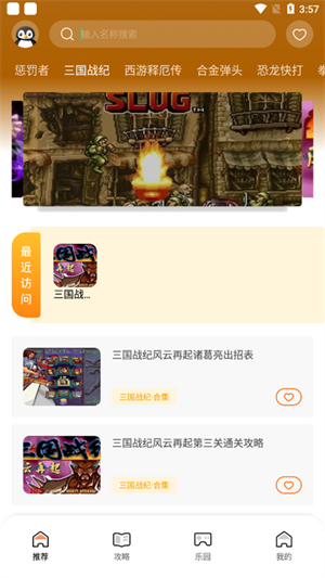手游游戏助手