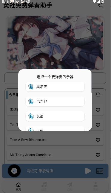 荧社弹奏助手