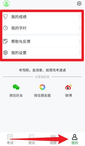 驾考速通