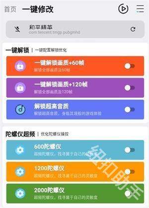 鲨鱼画质助手120帧