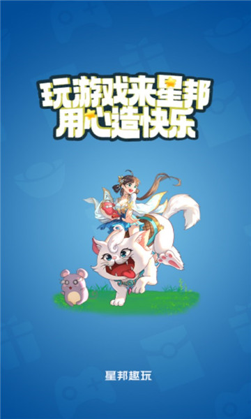 星邦趣玩盒子官方版