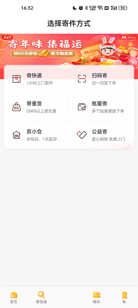 京东快递