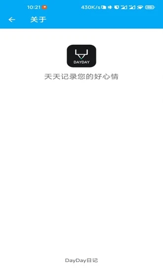 DayDay日记