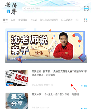 华语之声