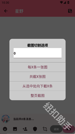 桃信对话生成器