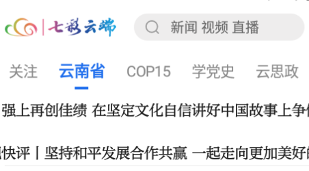 云南广播电视台七彩云端