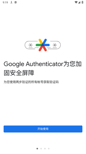 谷歌身份验证器
