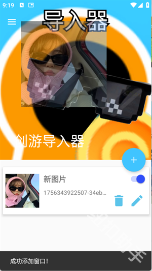 创游导入器