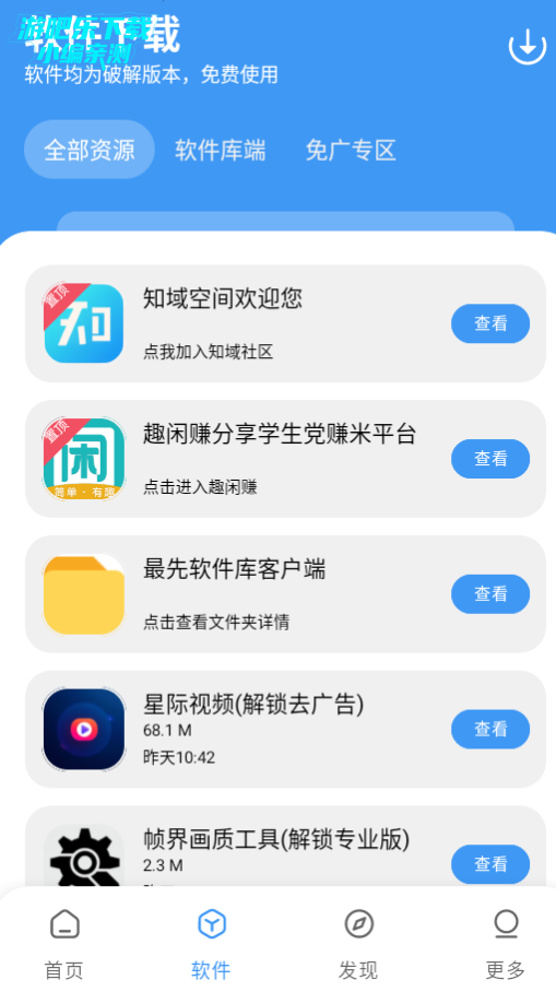 最先软件库暑期特供版