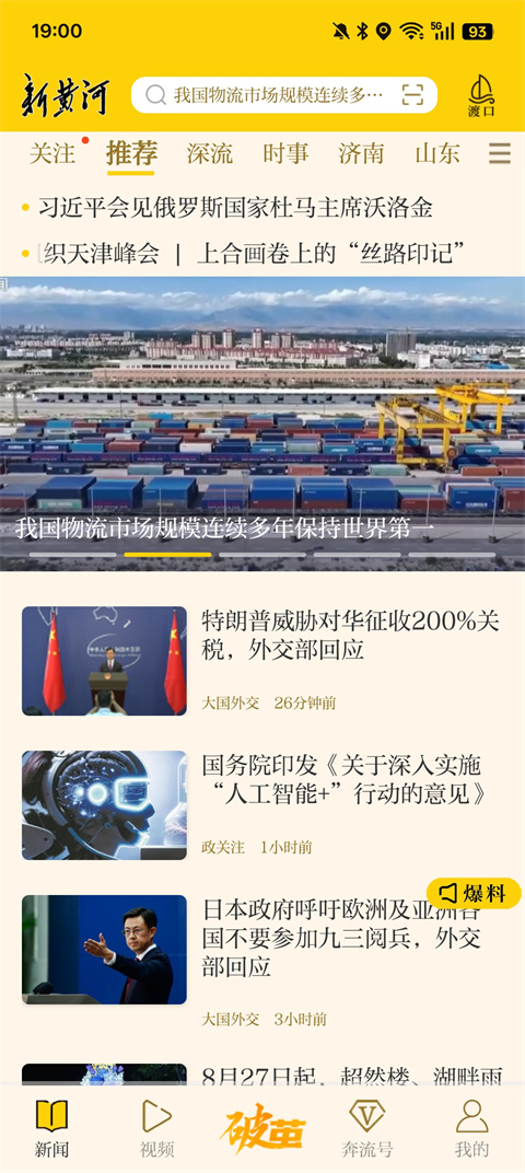 新黄河客户端