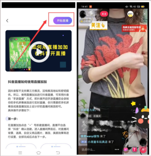 直播加加