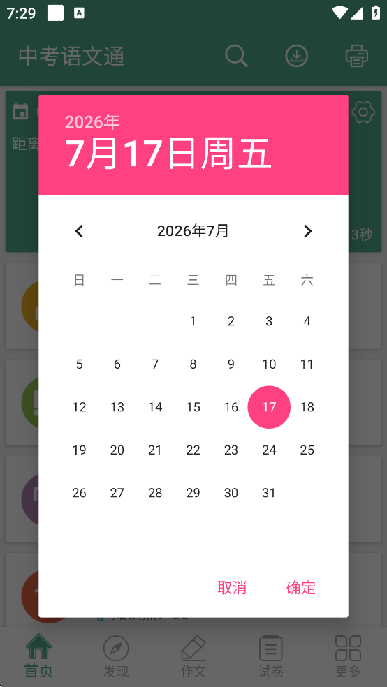 中考语文通