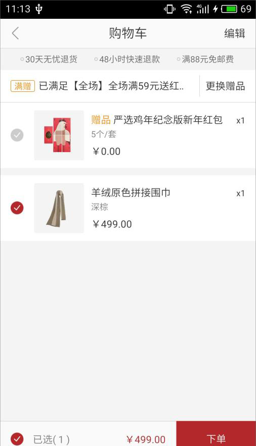 网易严选