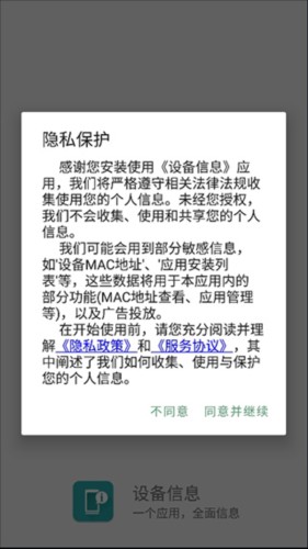 设备信息3