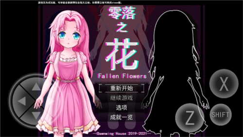 零落之花