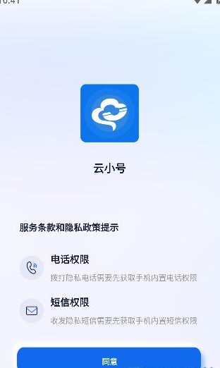 云小号