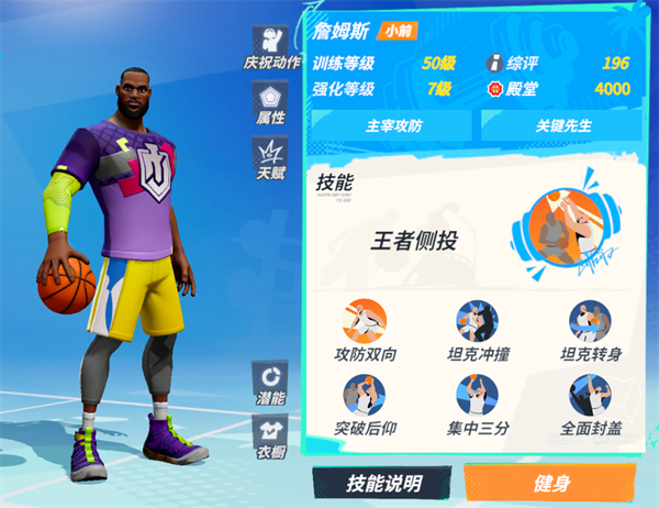 全明星街球派对网易版