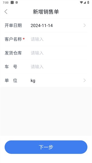 冻品开单助手6