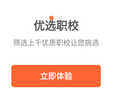 中职优选学校信息查询软件
