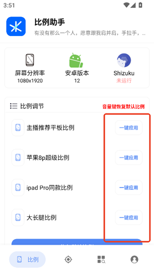 比例助手免费版